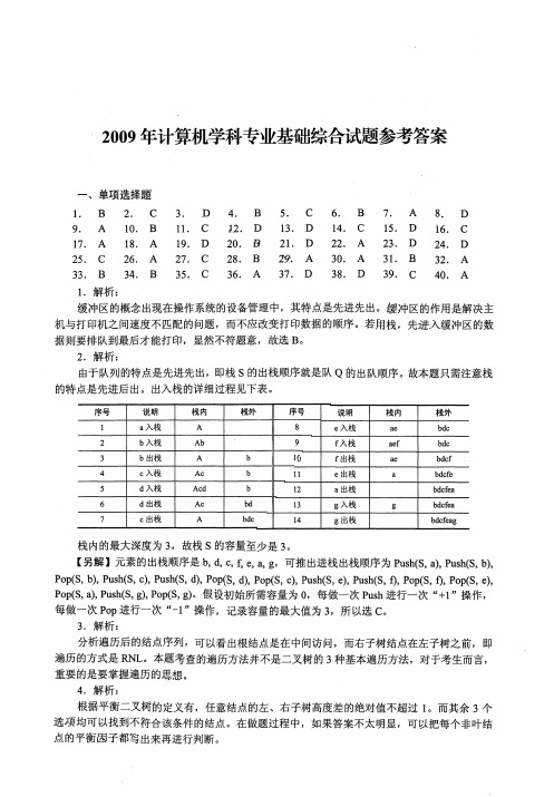 2009年计算机408统考真题解析