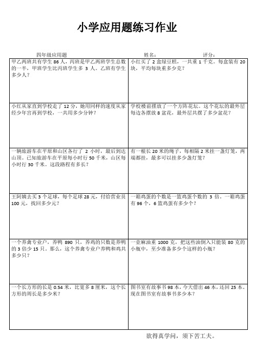 小学四年级数学强化训练 (88)