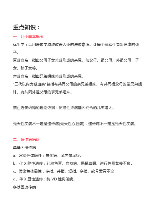 高中生物《人类遗传病》微课精讲+知识点+课件教案习题