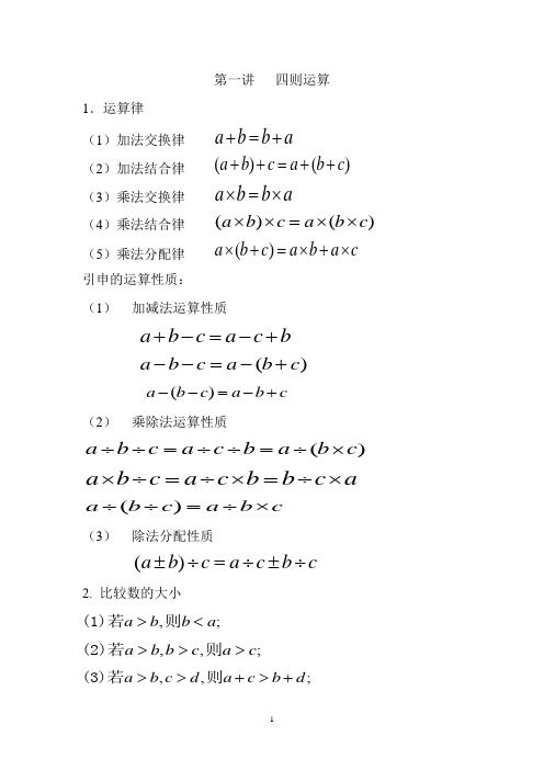 五年级希望杯第一讲四则运算