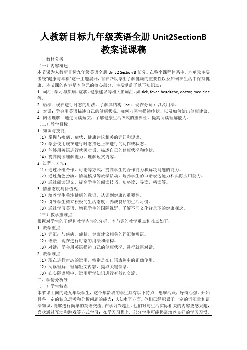 人教新目标九年级英语全册Unit2SectionB教案说课稿