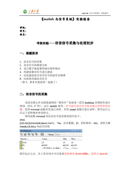 matlab语音信号采集与初步处理要点