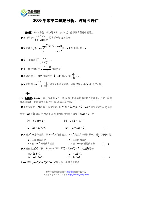 2006年考研数学二真题及解析