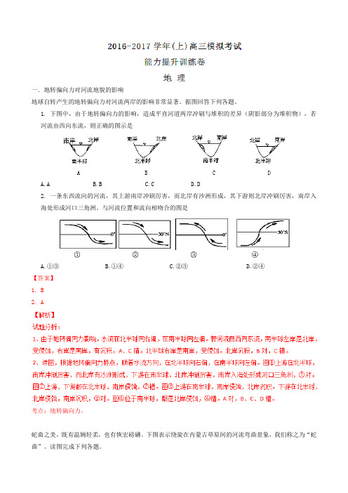 河南省新乡市2017届高三上学期第一次模拟考试地理(解析版)