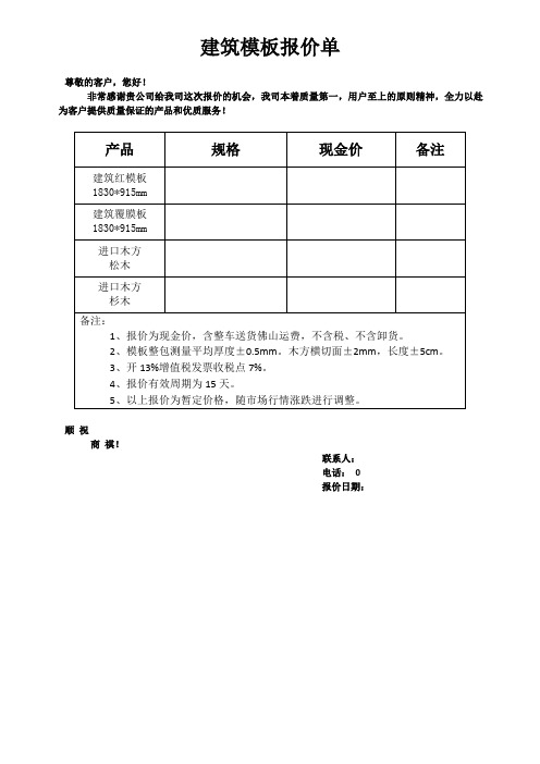 建筑材料报价范本