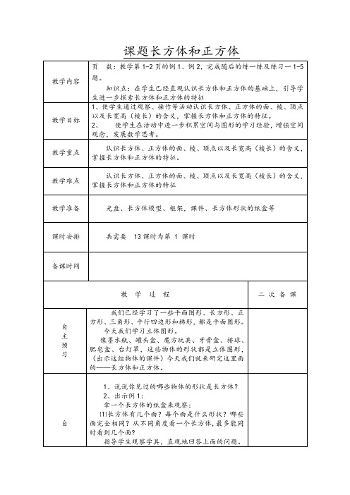 苏教版六年级上册数学教案(全)