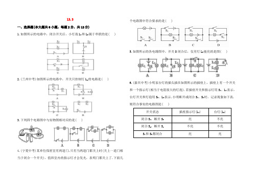 沪科版-物理-九年级上册九年级物理13.3连接串联电路和并联电路同步练习及解析