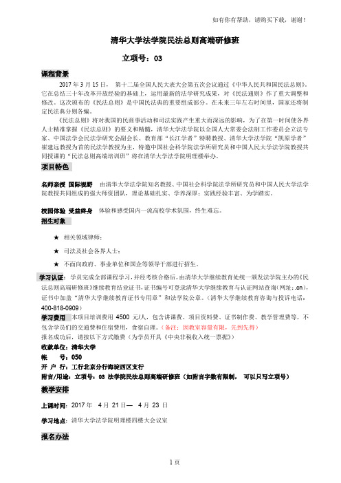 清华大学法学院民法总则高端研修班