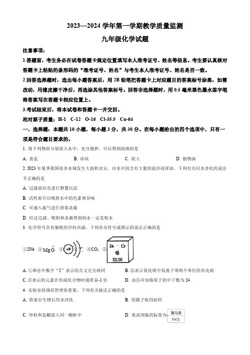 福建省泉州市2023-2024学年九年级上学期期末化学试题(含解析)