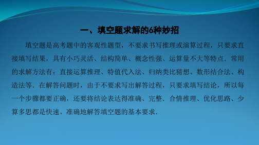 2017高考数学(文科江苏专版)二轮专题复习与策略课件：专题讲座2 题型分类突破