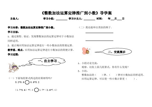 《整数运算定律推广到小数》导学案