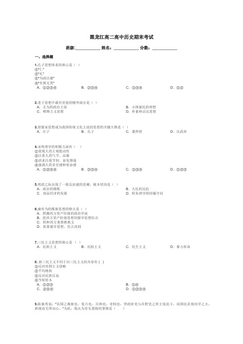 黑龙江高二高中历史期末考试带答案解析
