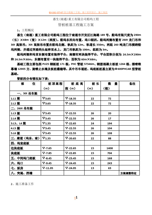 管桩桩基施工方案