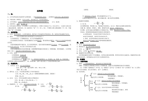 2019年中考最全复习资料功和能