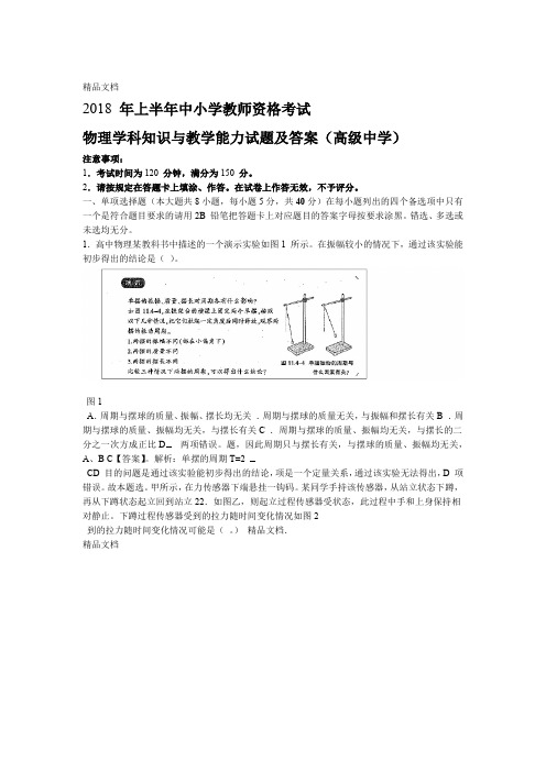 年上半年中小学教师资格考试物理学科知识与教学能力试题及答案高级中学资料