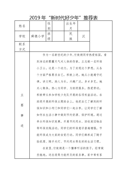 新时代好少年推荐表-