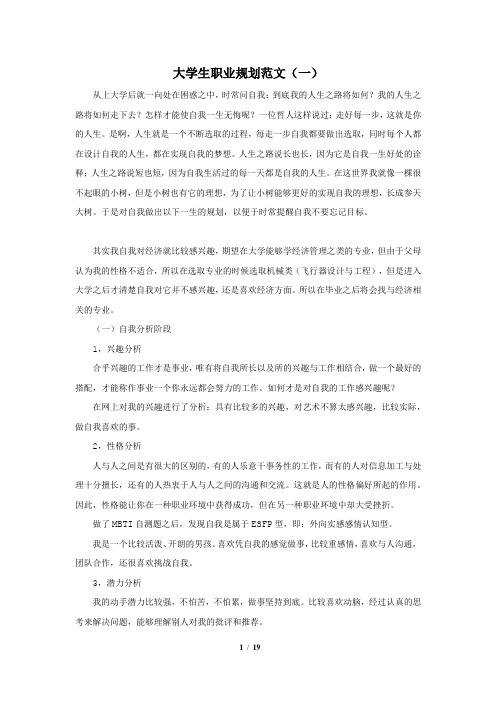 大学生职业规划2000字(精选)