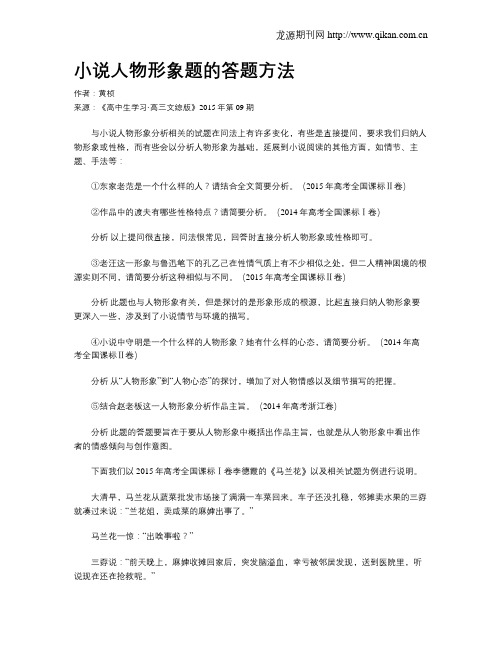 小说人物形象题的答题方法