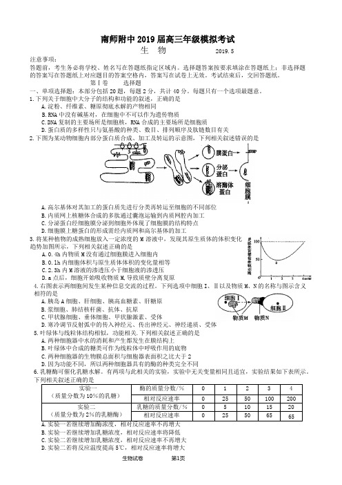 2019届南师附中-最后一卷生物试题