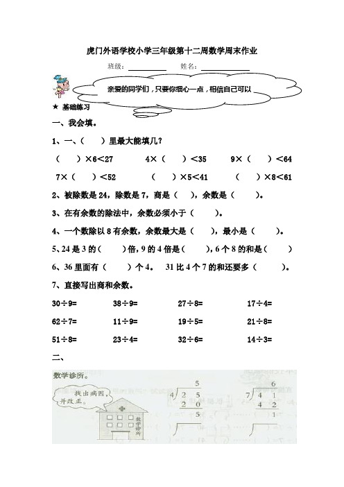 三年级第十二周数学周末作业