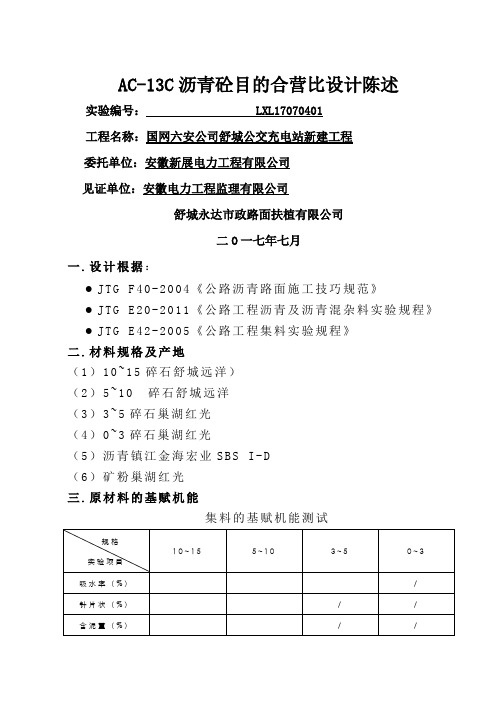 AC-13目标配合比