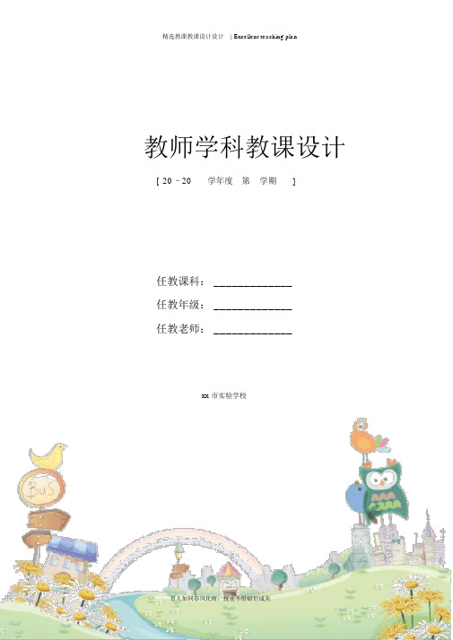 5.4一元一次不等式及其解法教案新部编本三(北京课改版七年级下)