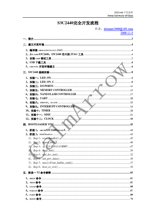 S3C2440完全开发流程