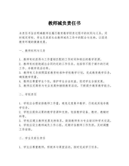 教师减负责任书