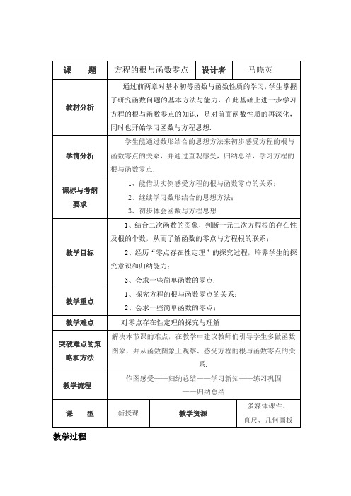 高一数学必修一方程的根与函数零点