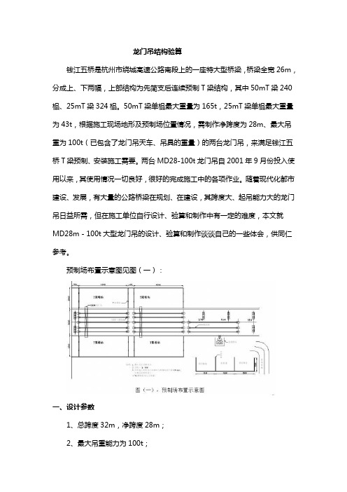 龙门吊结构验算