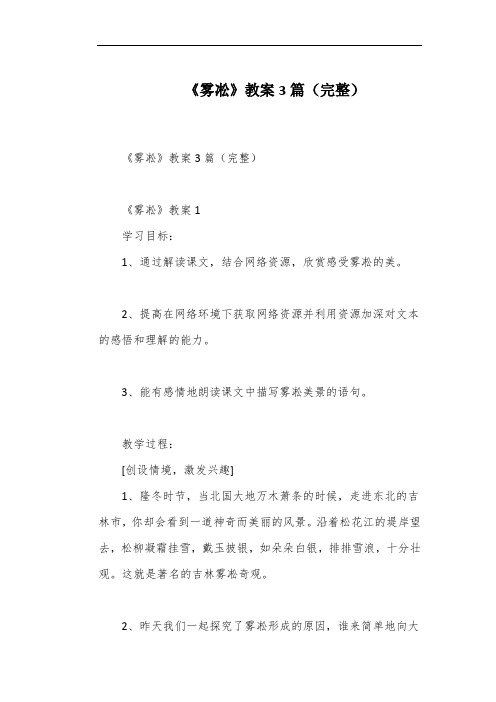 《雾凇》教案3篇(完整)