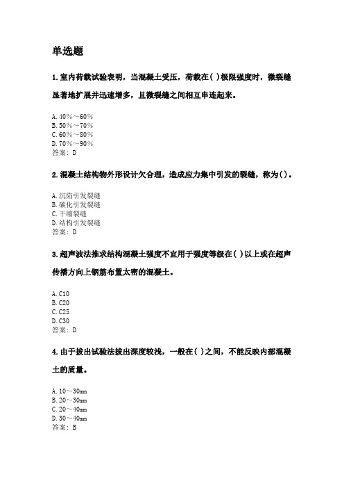 奥鹏四川农业大学2020年6月课程考试考试《水工建筑物检查与监测(专科)》网考资料及答案.doc