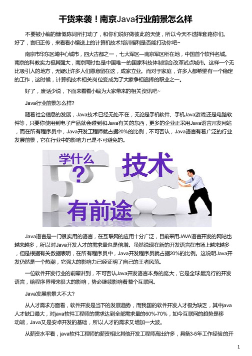 Java开发行业前景好吗_华清远见