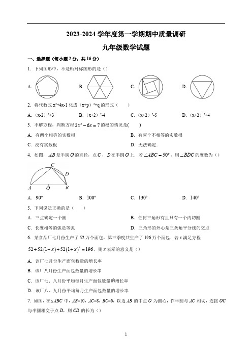 江苏常州市2023-2024学年九年级上学期期中数学试题(含解析)