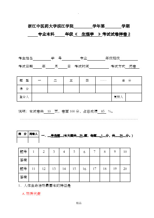 生理学试题25687