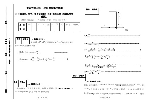 2010-2011年电磁场B卷答案