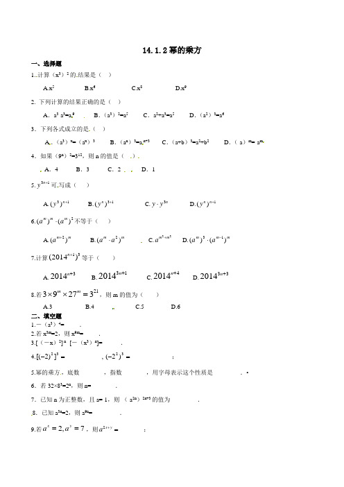 人教版数学八级上幂的乘方同步测试含答案