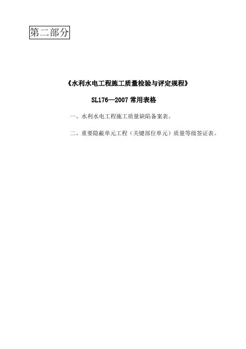 重要隐蔽单元签证表及鉴定书格式(Word)