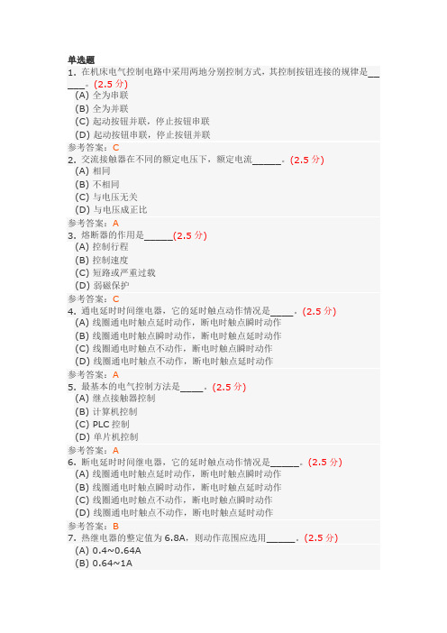 机床电器及PLC(高起专)