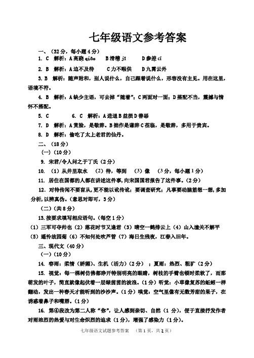 2019-2020学年第一学期济南市七年级语文参考答案