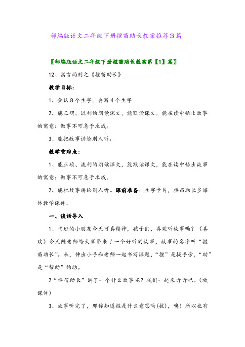 部编版语文二年级下册揠苗助长教案推荐3篇