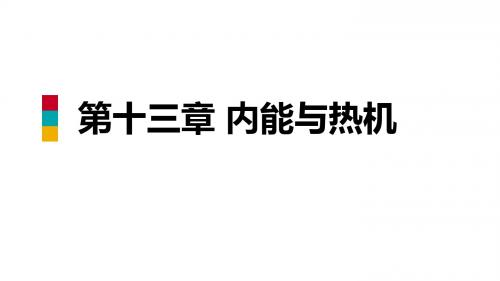 九年级物理全册第十三章第四节热机效率和环境保护课件(新版)沪科版 (1)