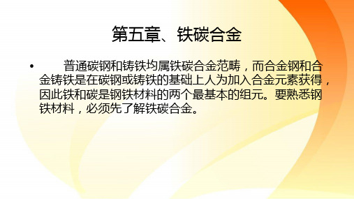 中职精品教学ppt课件铁碳合金