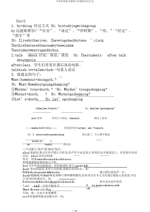 中考英语复习资料九年级知识点汇总