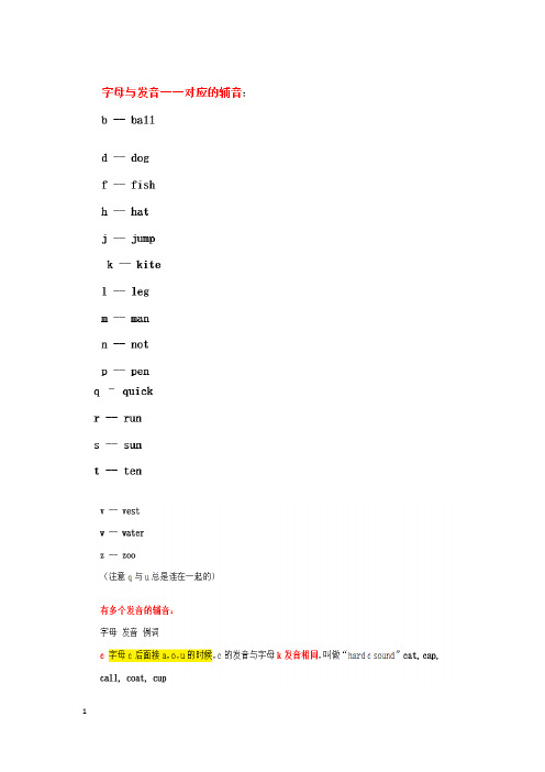 自然拼读法规则及材料