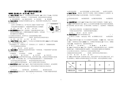 经济生活第六课高考真题汇编