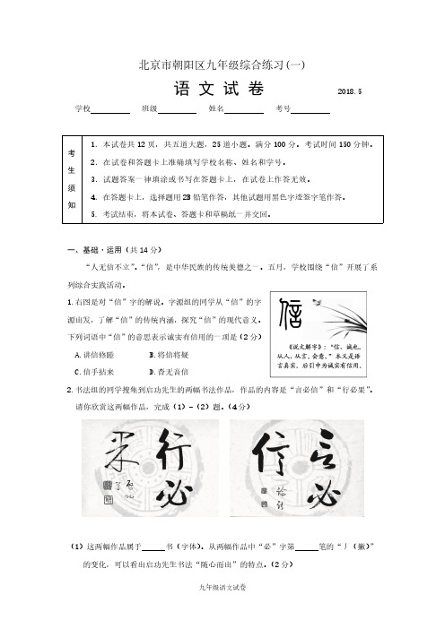 北京市朝阳区2018届初三一模语文试题含答案