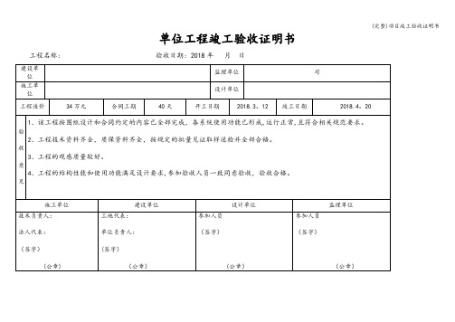 (完整)项目竣工验收证明书