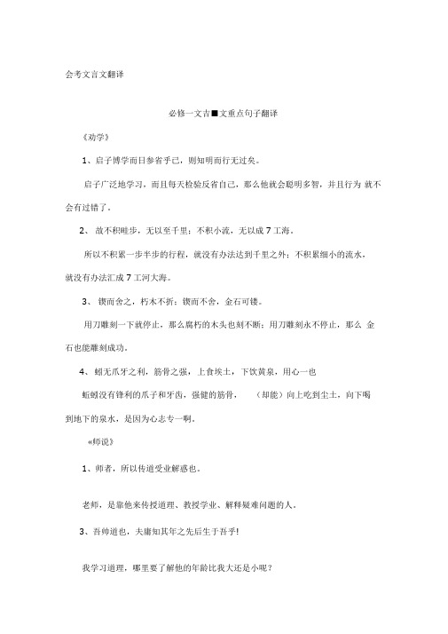 一苏教版必修文言文重点句子翻译删改版