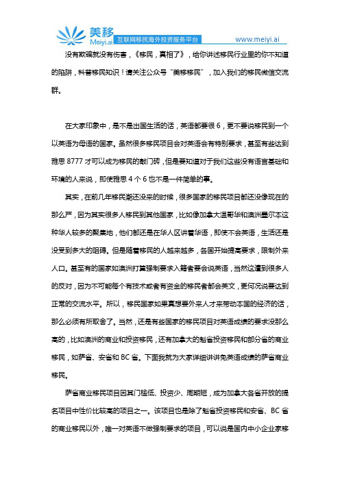 移民,真相了! 不会英语也能移民,萨省商业移民了解一下!